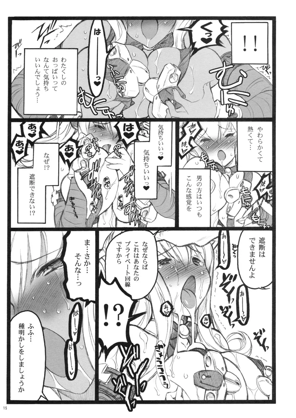 超看護婦 V ゆのちゃん Page.14