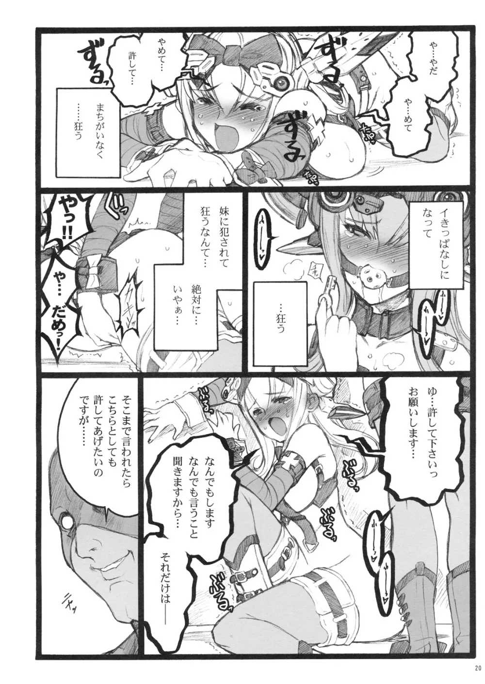超看護婦 V ゆのちゃん Page.19