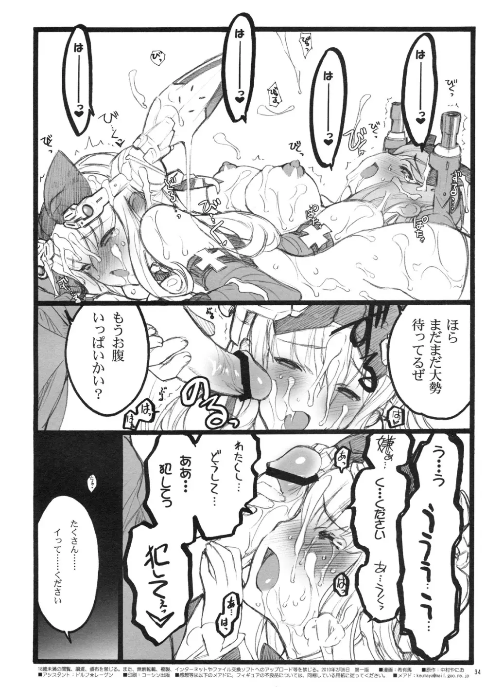 超看護婦 V ゆのちゃん Page.33