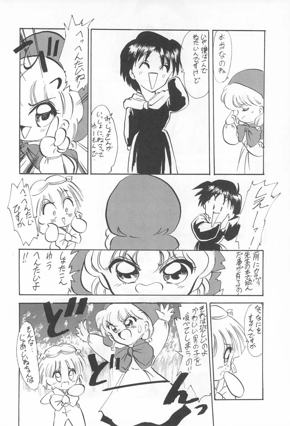 表ちゃちゃ Page.24