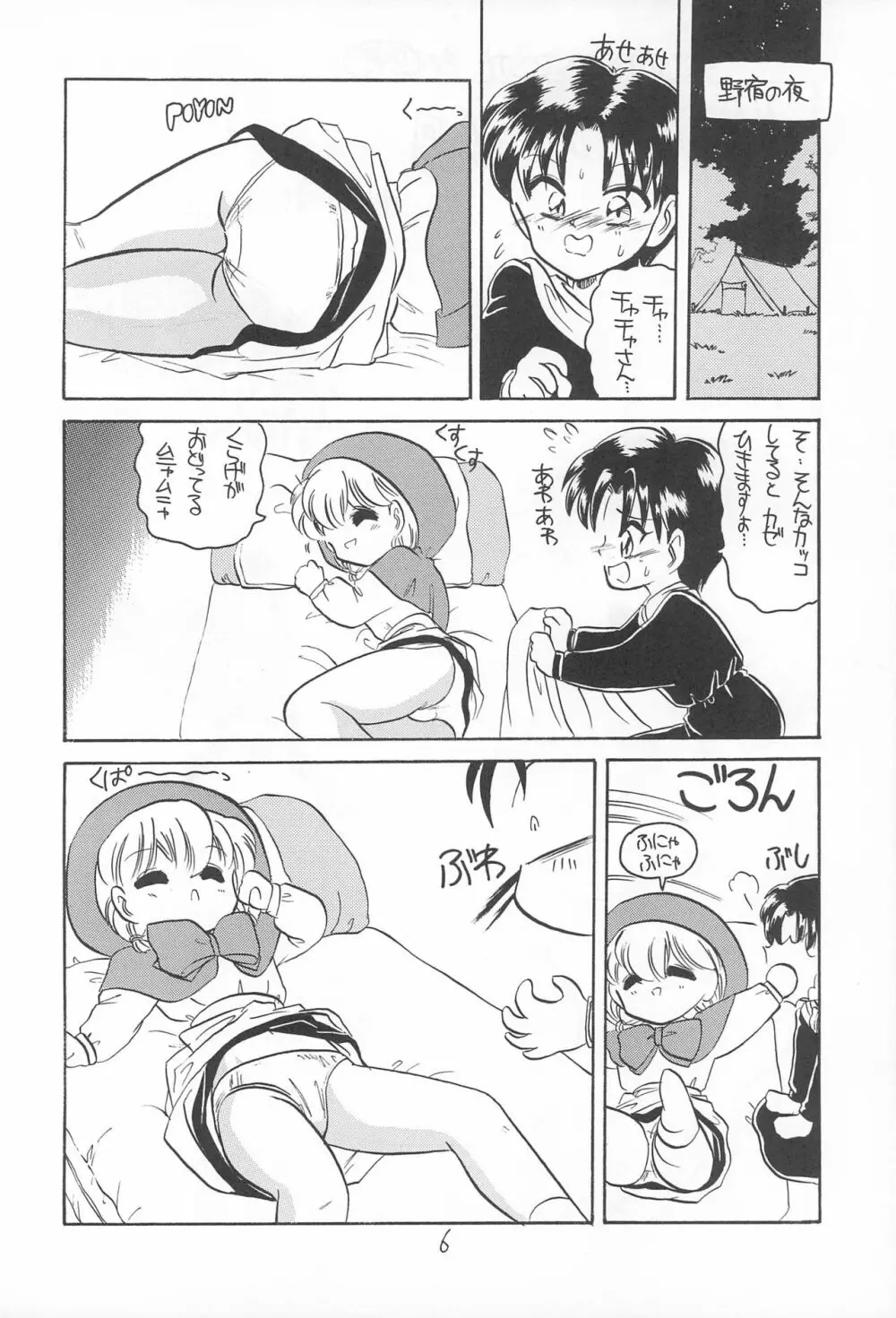 表ちゃちゃ Page.38