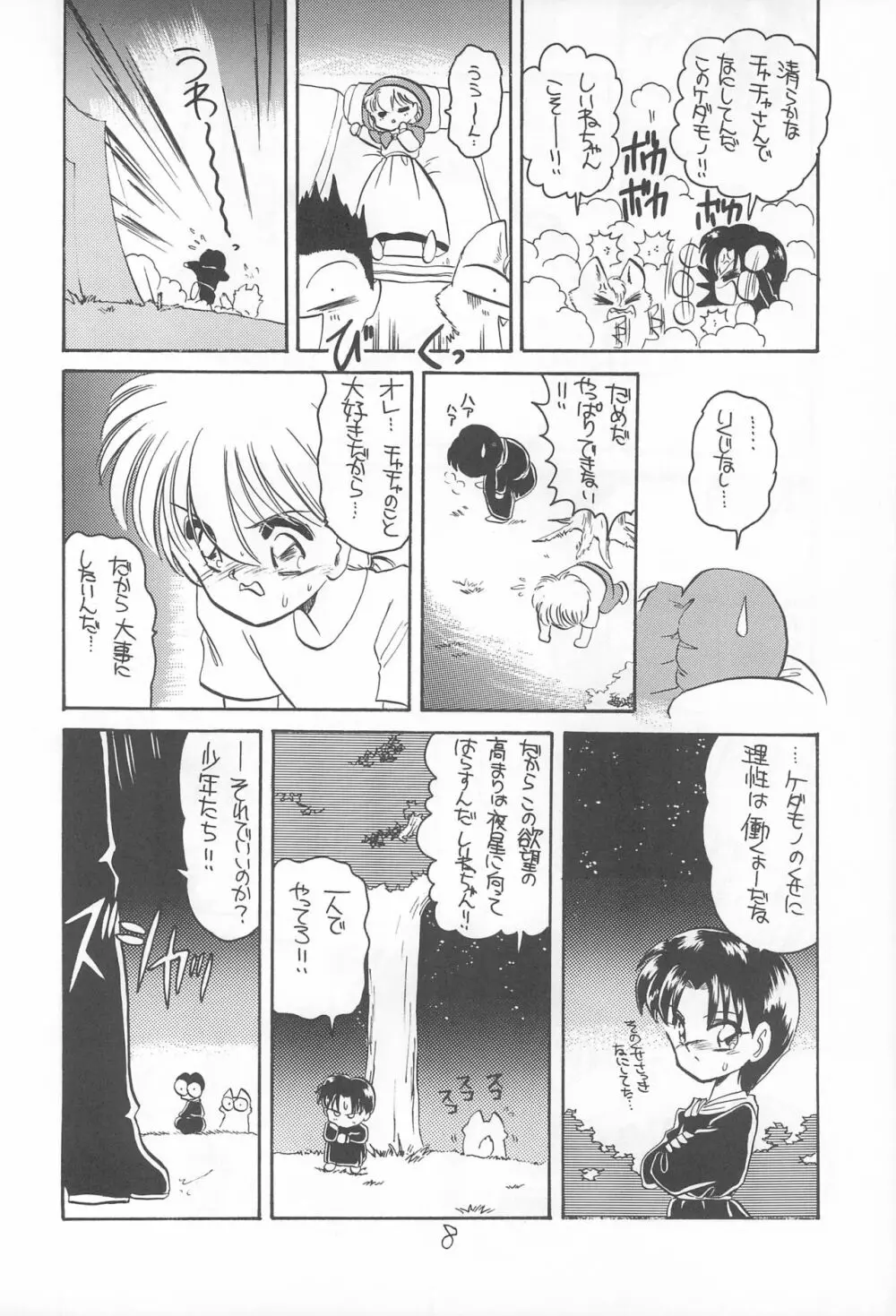 表ちゃちゃ Page.40