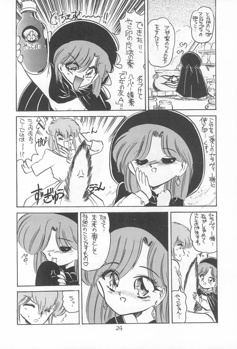 表ちゃちゃ Page.56