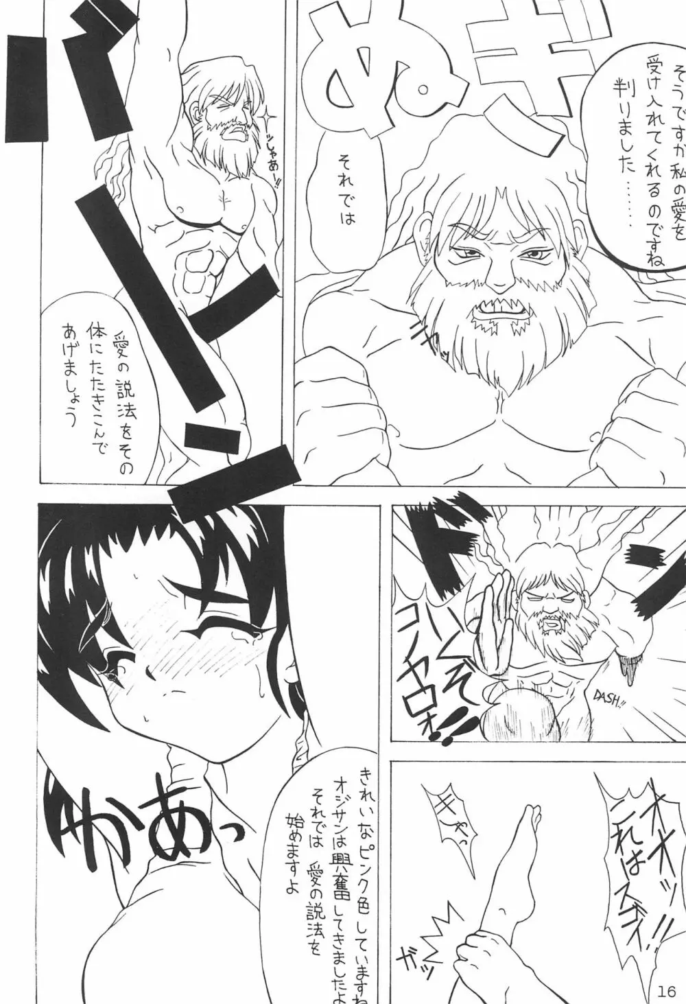 コミケで聖戦 Vol.11 Page.16