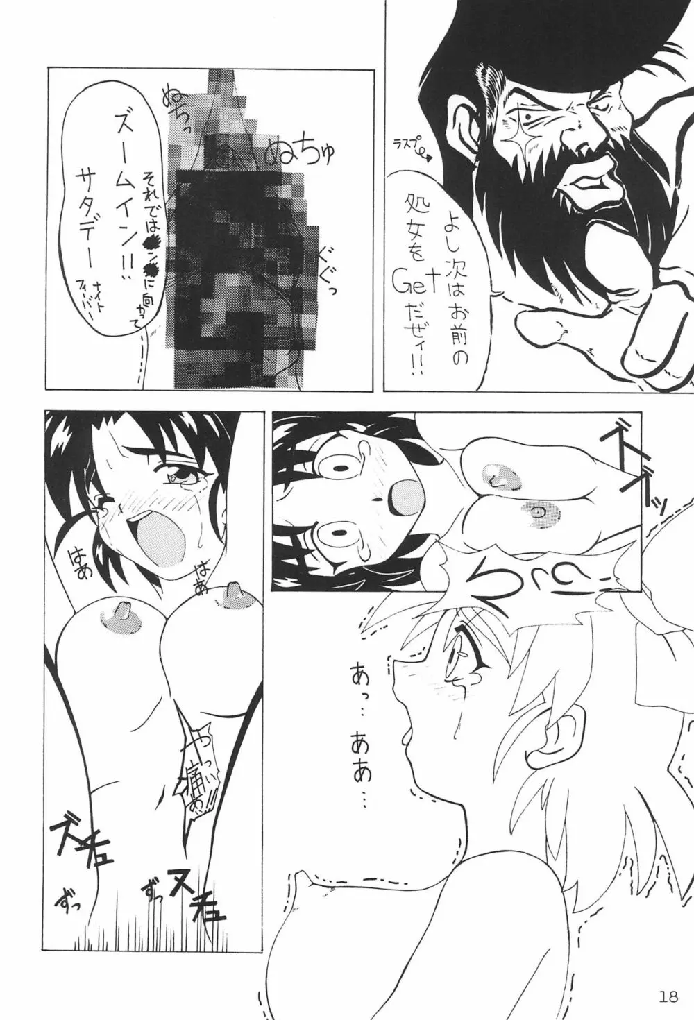 コミケで聖戦 Vol.11 Page.18