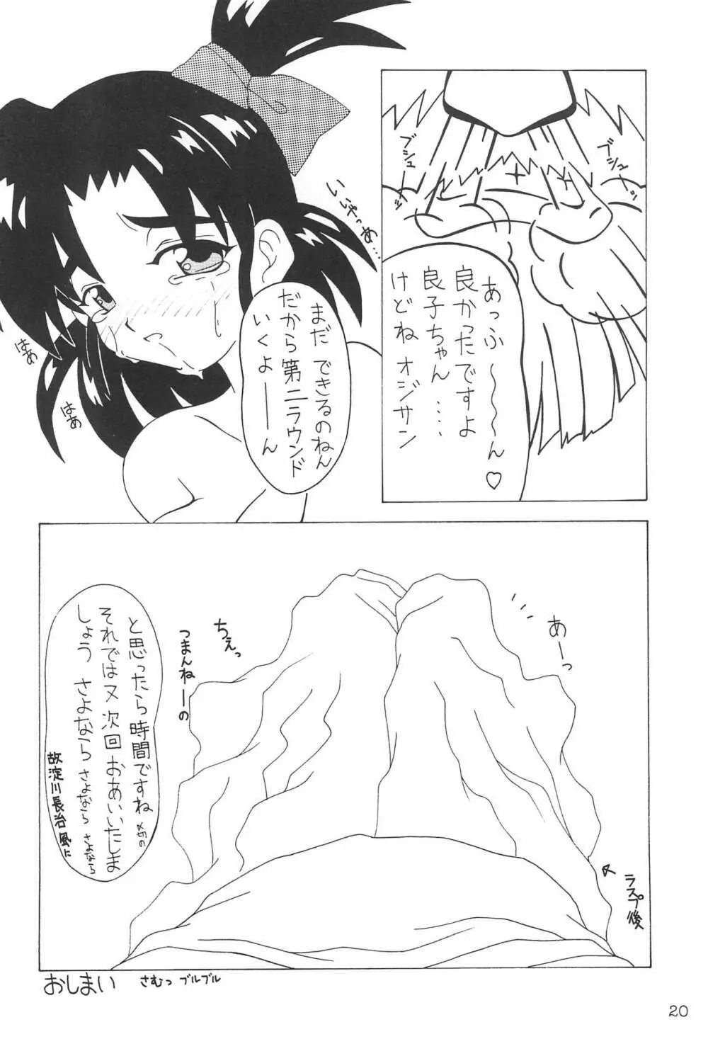 コミケで聖戦 Vol.11 Page.20