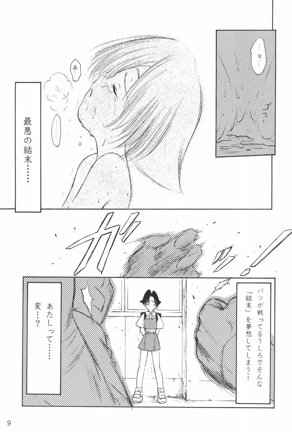 コミケで聖戦 Vol.11 Page.9