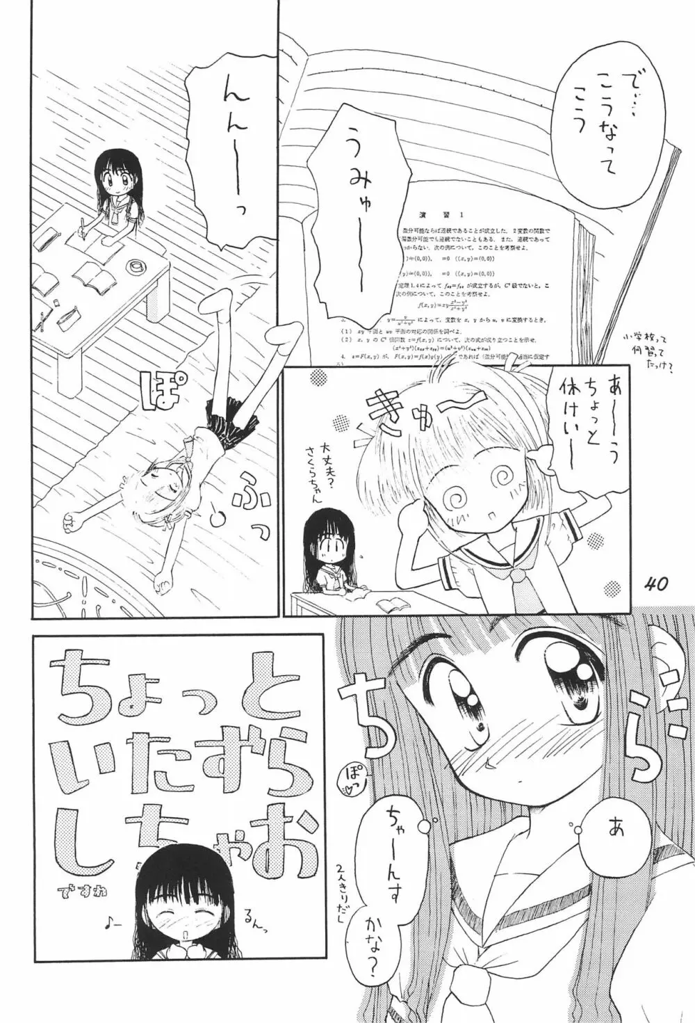 革命聖戦 第四号 Page.40