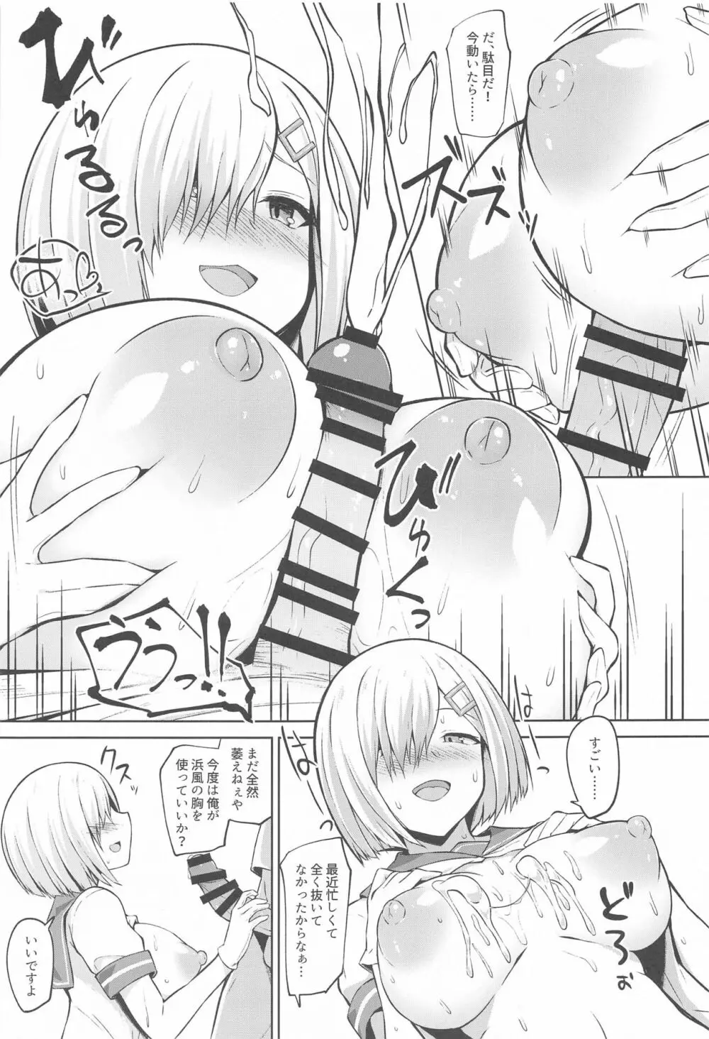 浜風ちゃんといっぱい挟んでパイズリエッチ!! Page.10