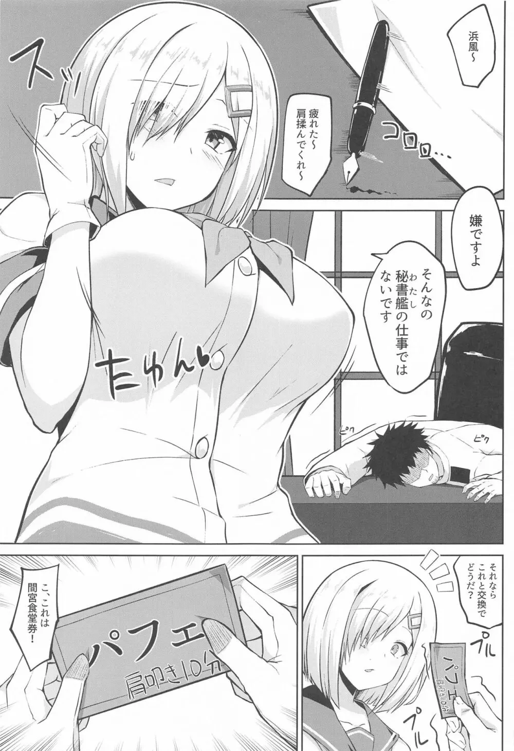 浜風ちゃんといっぱい挟んでパイズリエッチ!! Page.2