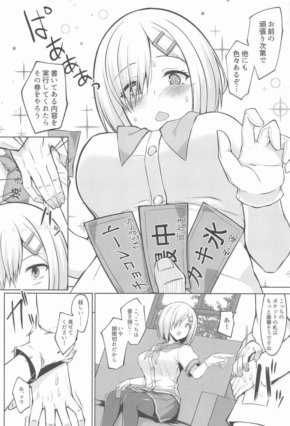 浜風ちゃんといっぱい挟んでパイズリエッチ!! Page.3