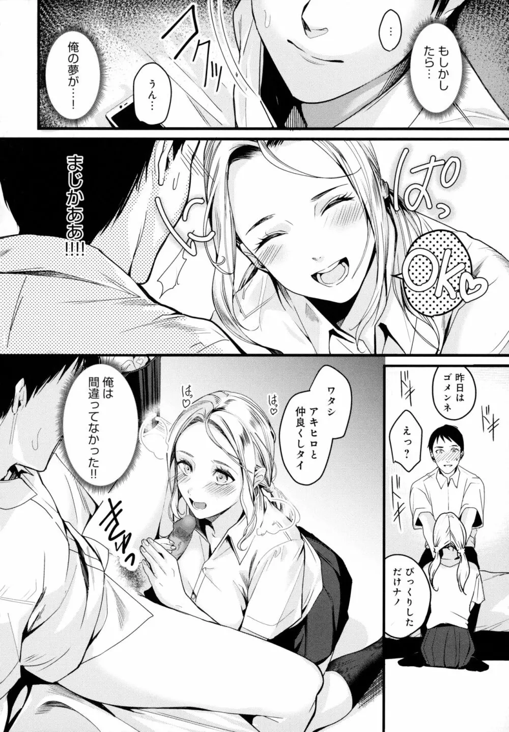 少女ふぉんでゅ Page.78