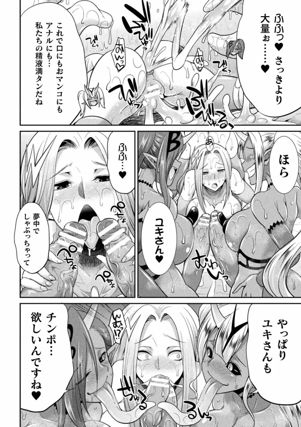 特務戦隊カラフル・フォース Page.110