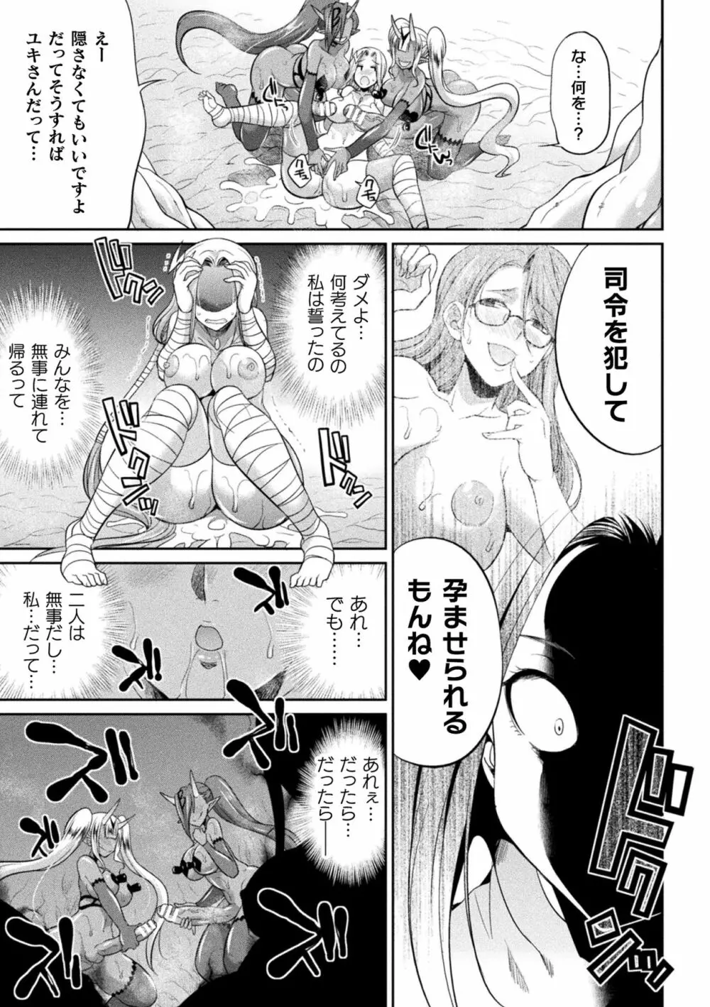 特務戦隊カラフル・フォース Page.111