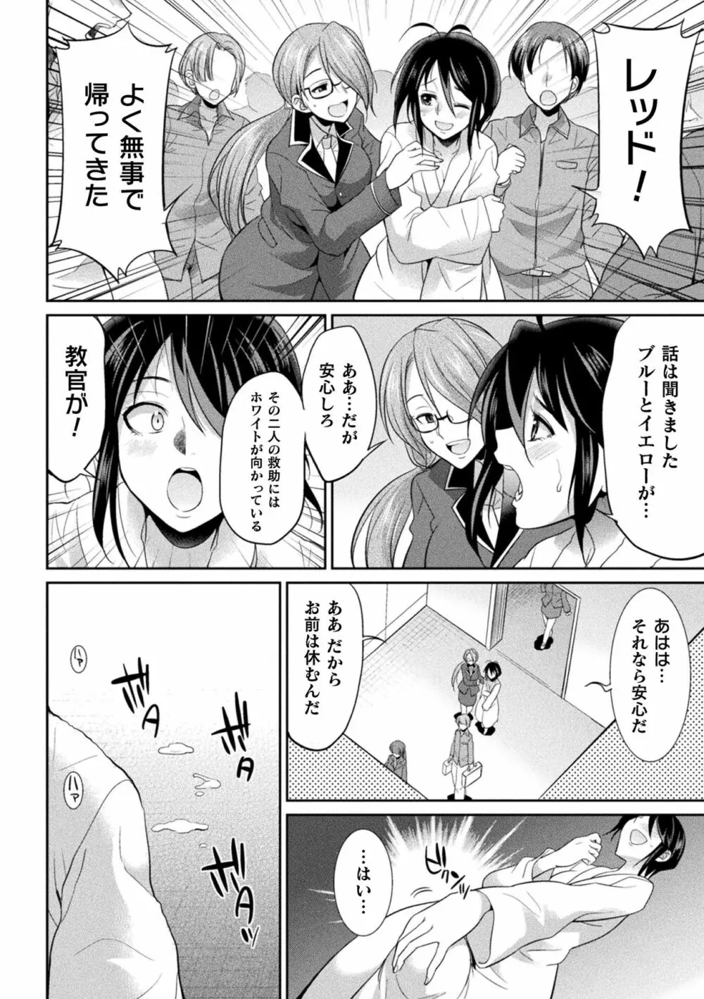 特務戦隊カラフル・フォース Page.116