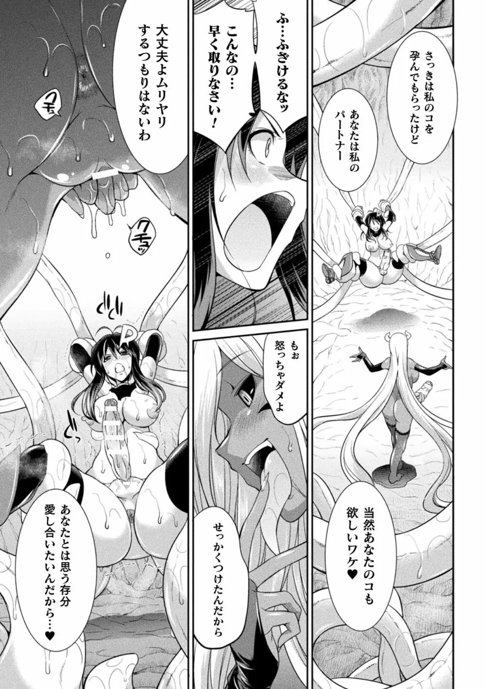 特務戦隊カラフル・フォース Page.35