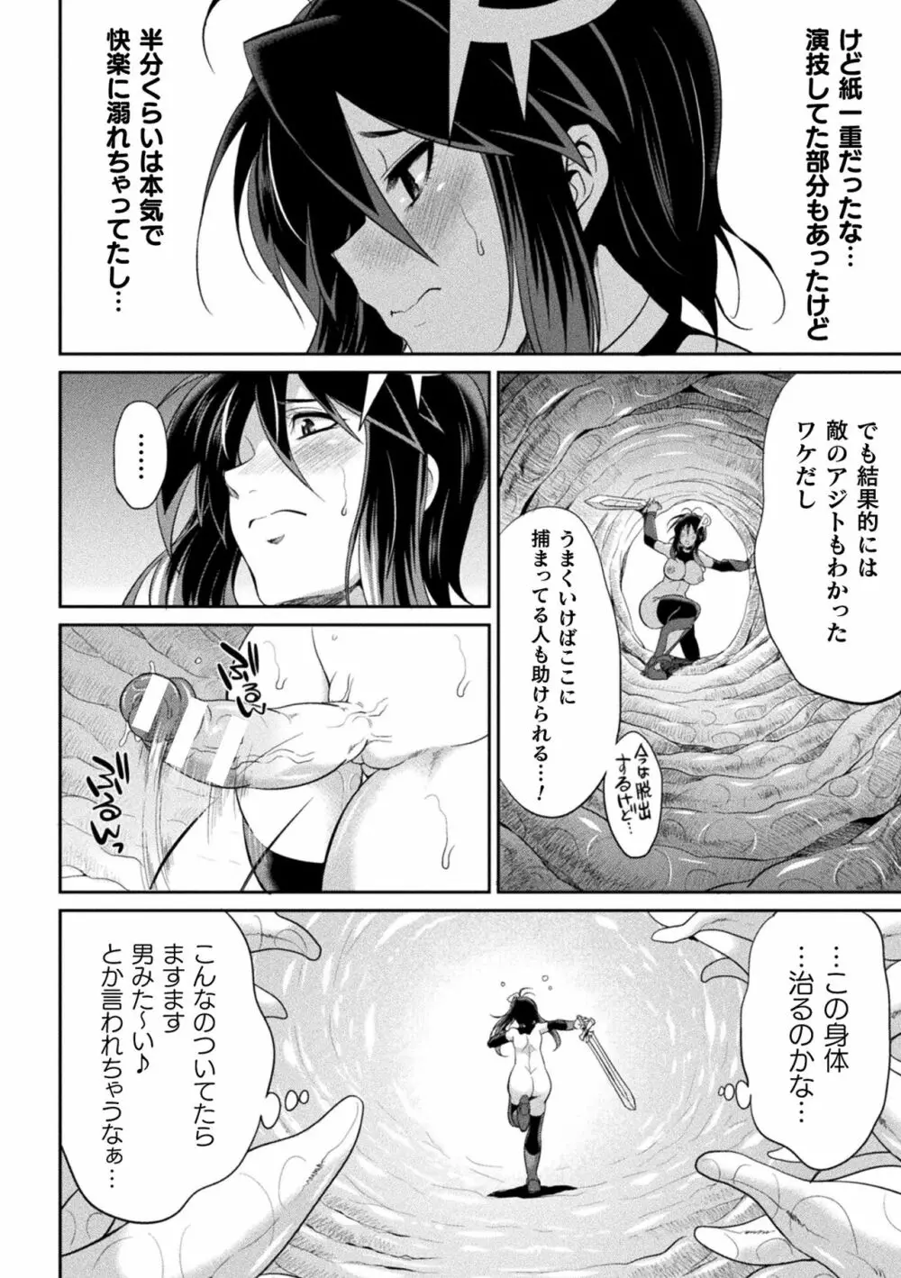 特務戦隊カラフル・フォース Page.54