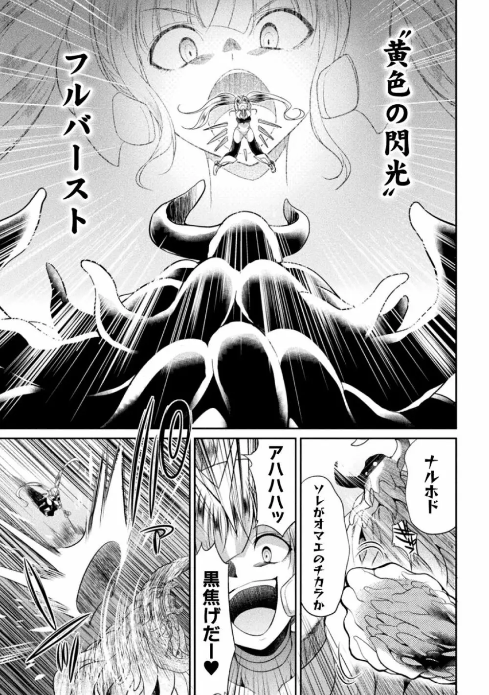 特務戦隊カラフル・フォース Page.61