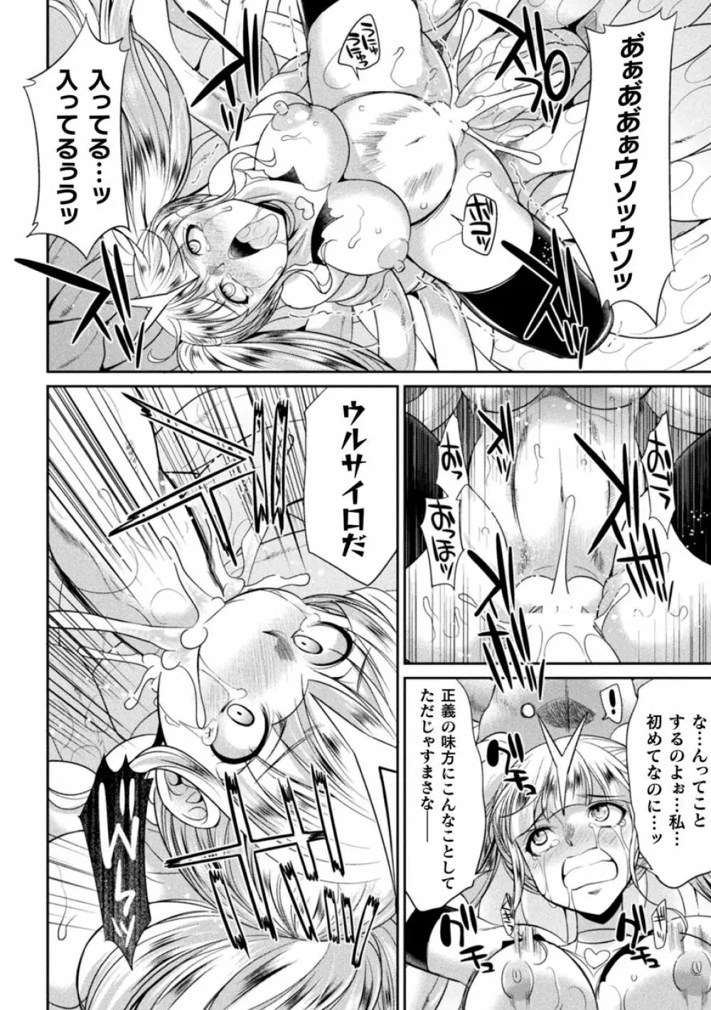 特務戦隊カラフル・フォース Page.66