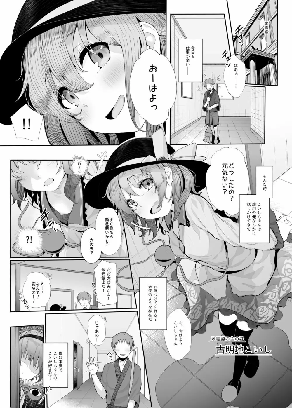 その性癖 見えてますよ？ Page.2