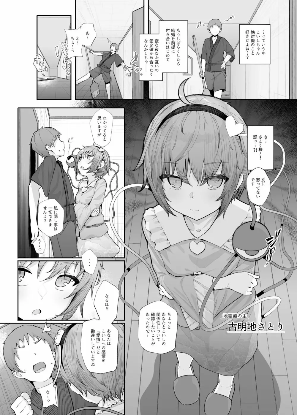 その性癖 見えてますよ？ Page.3