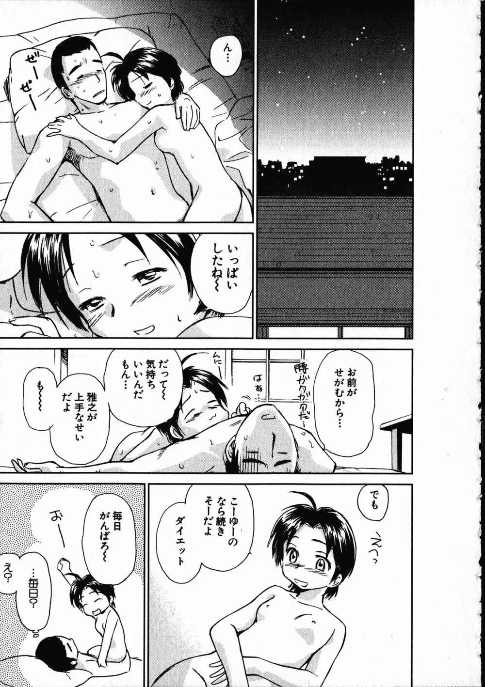 オンラインな彼女 Page.104