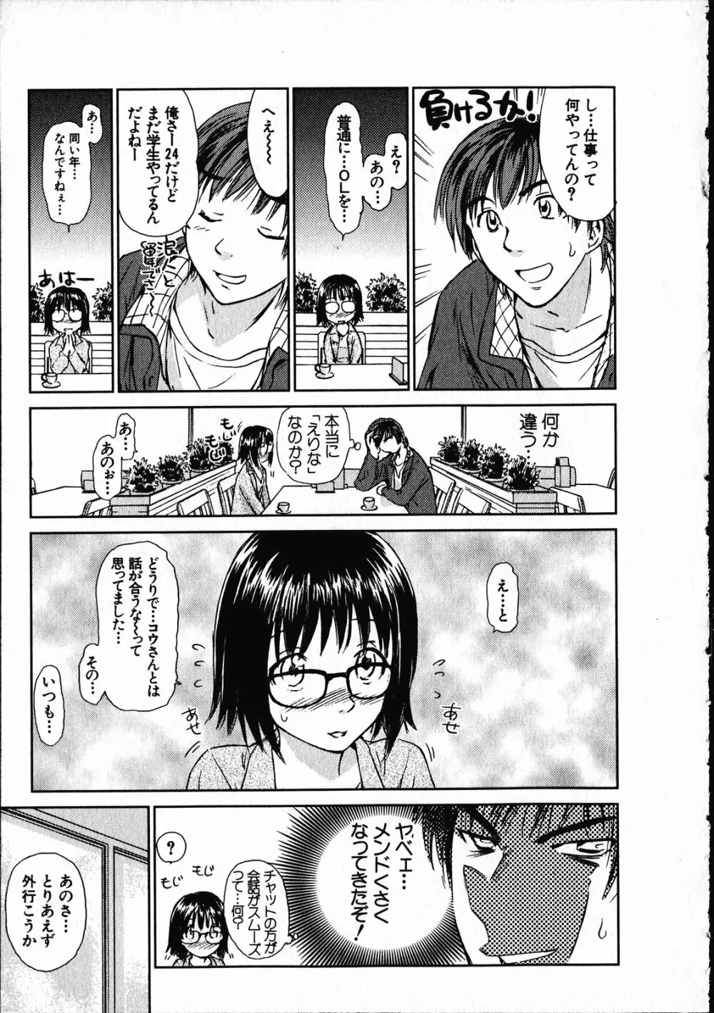 オンラインな彼女 Page.12