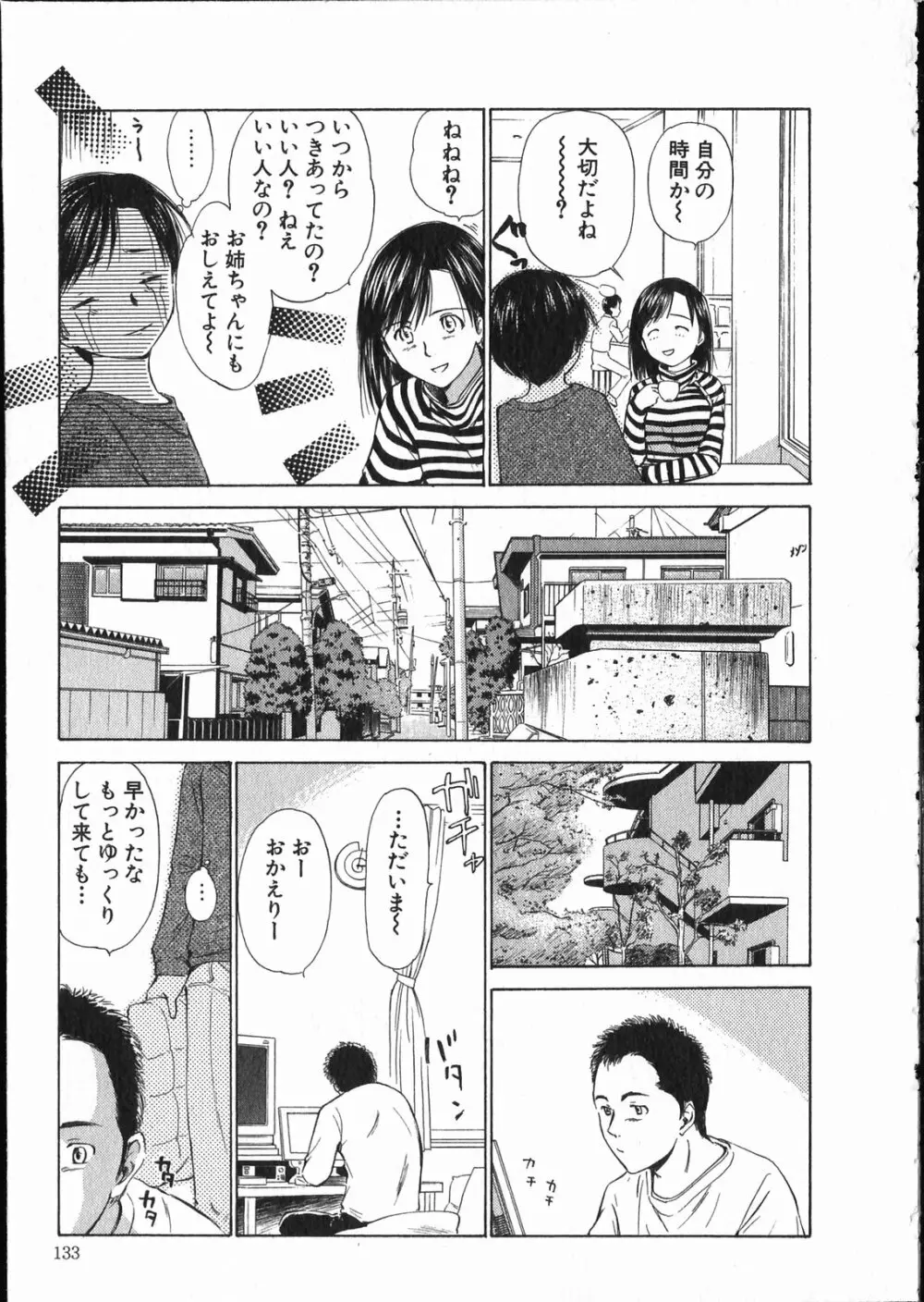 オンラインな彼女 Page.134