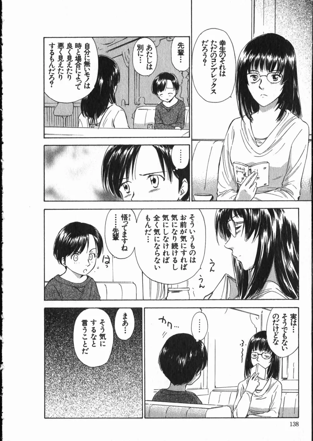 オンラインな彼女 Page.139