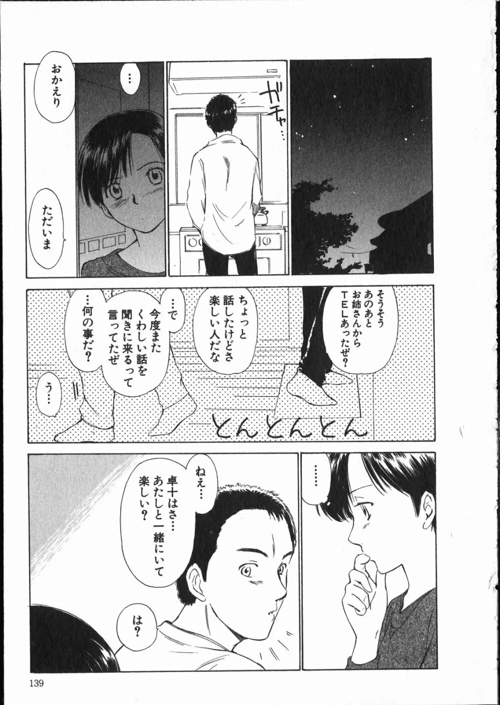 オンラインな彼女 Page.140