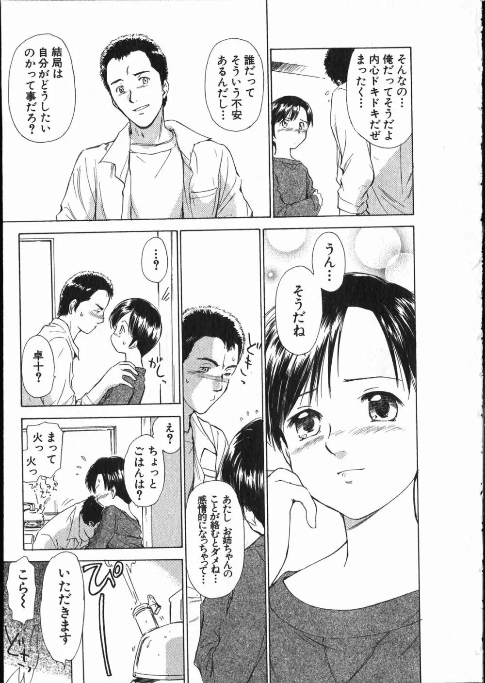 オンラインな彼女 Page.142