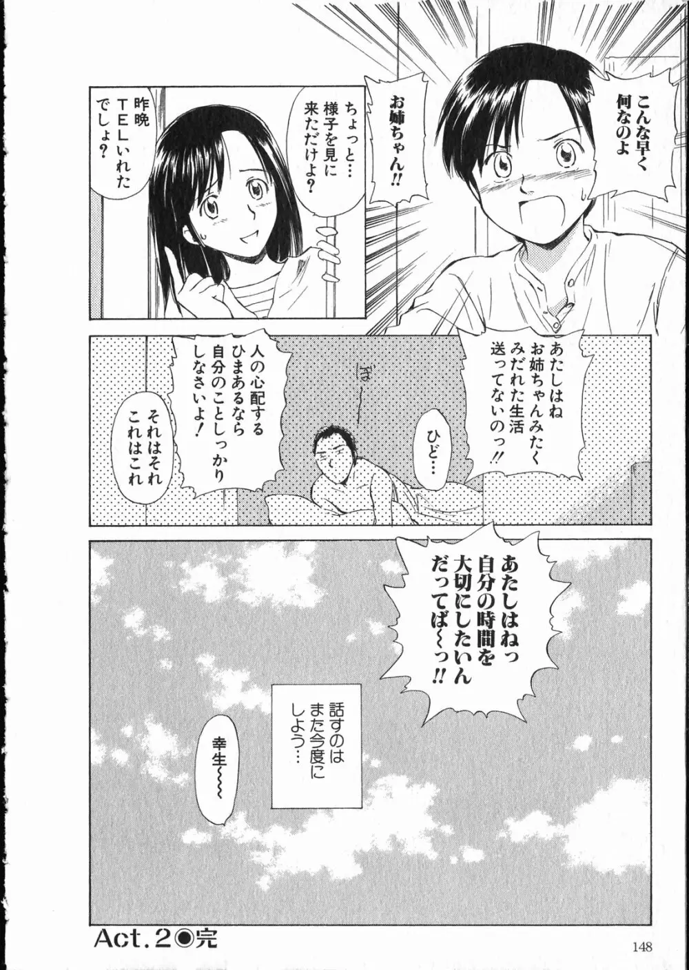 オンラインな彼女 Page.149