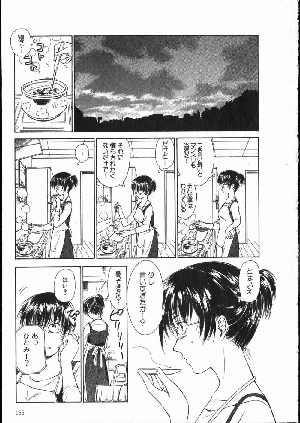 オンラインな彼女 Page.156