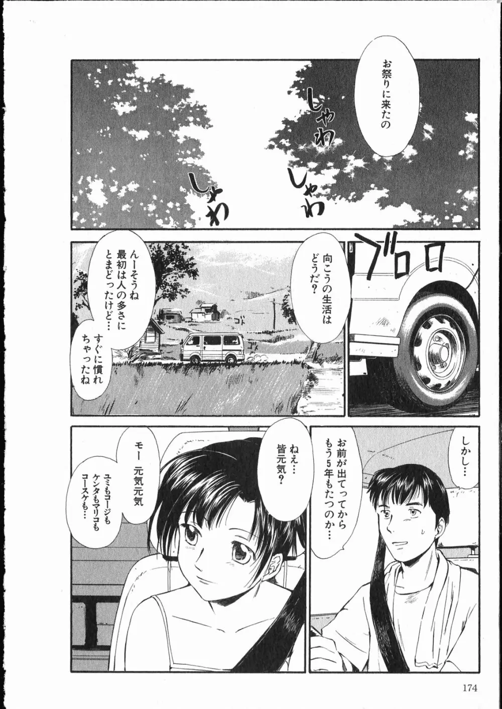 オンラインな彼女 Page.175