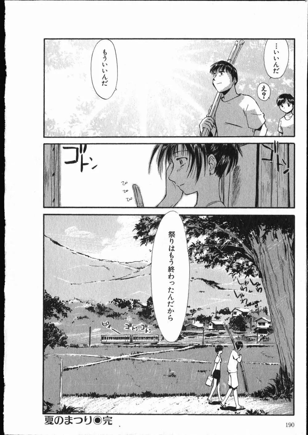 オンラインな彼女 Page.191