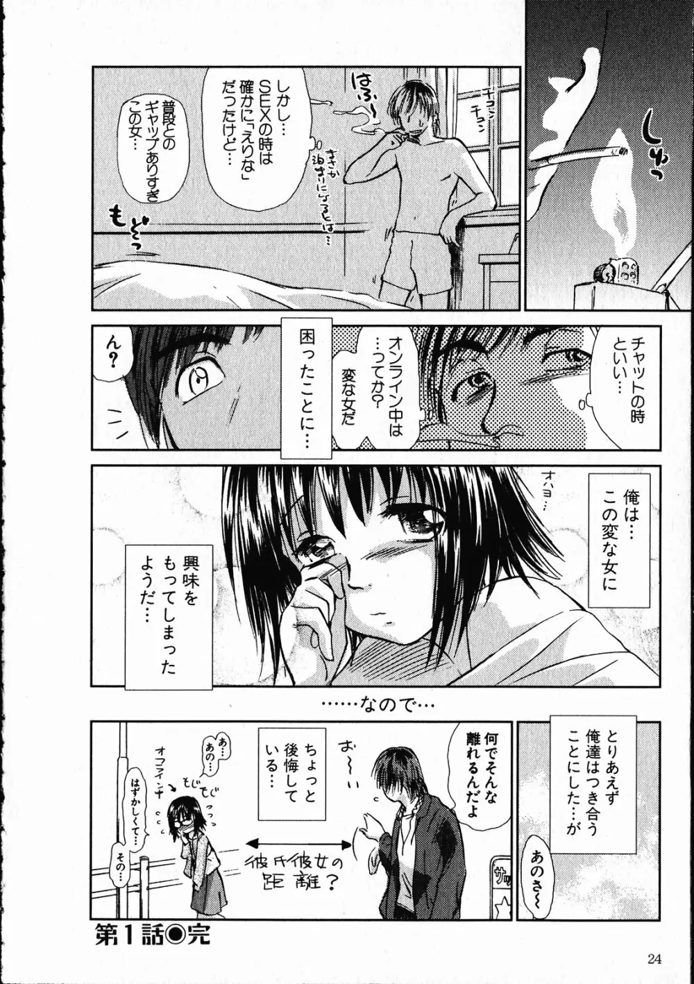 オンラインな彼女 Page.25