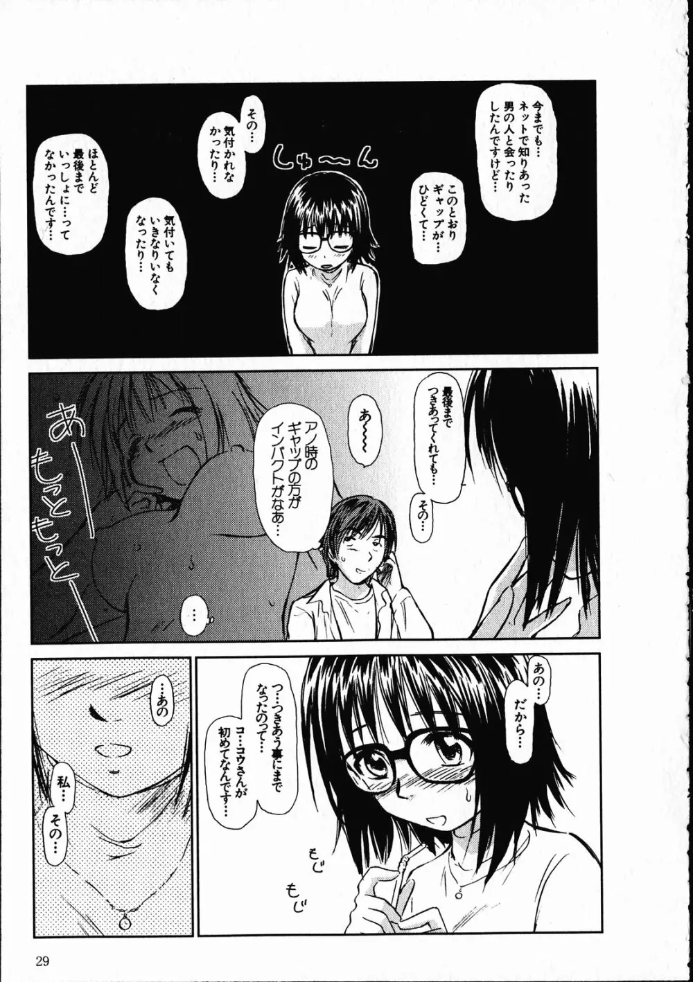 オンラインな彼女 Page.30