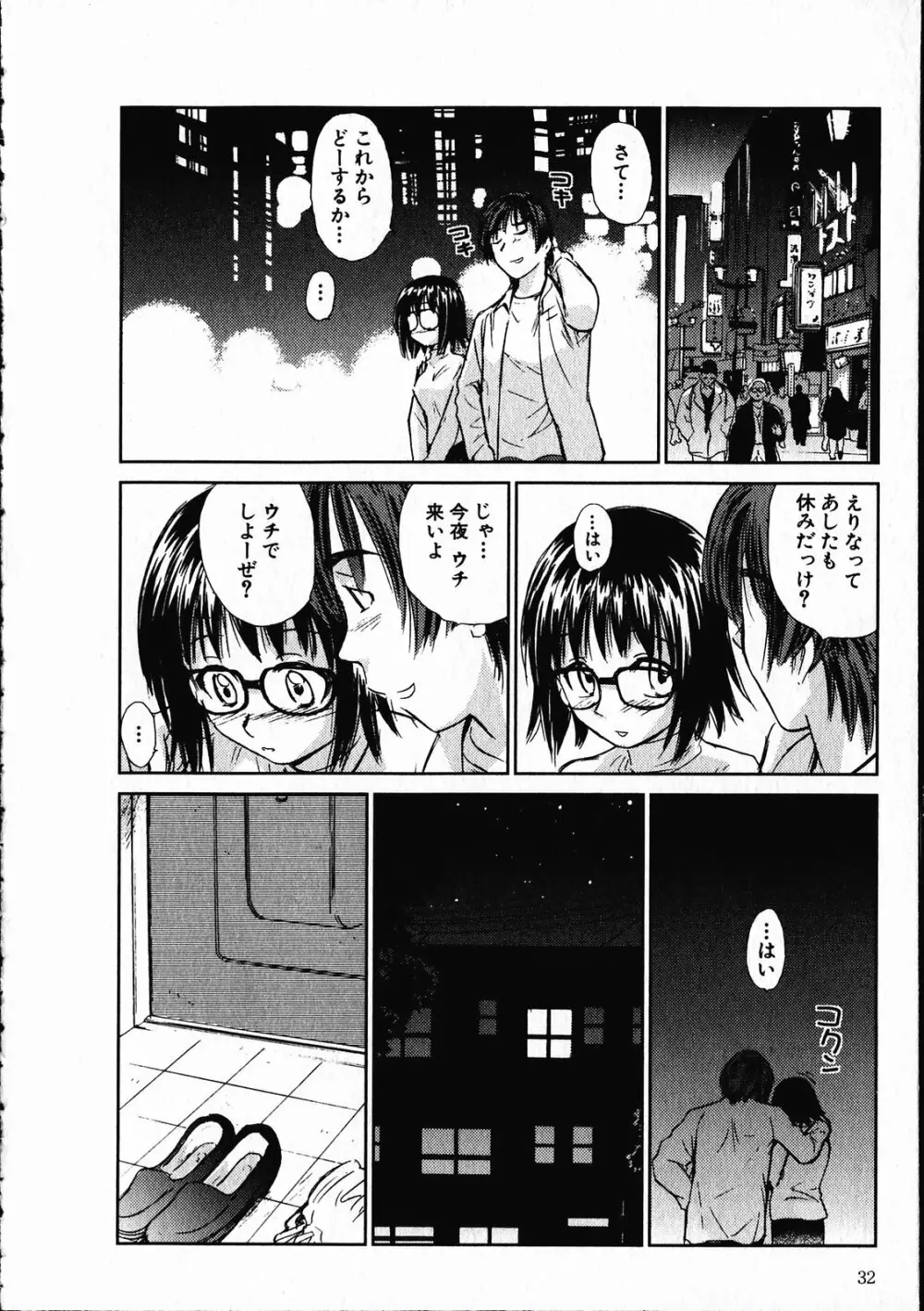 オンラインな彼女 Page.33