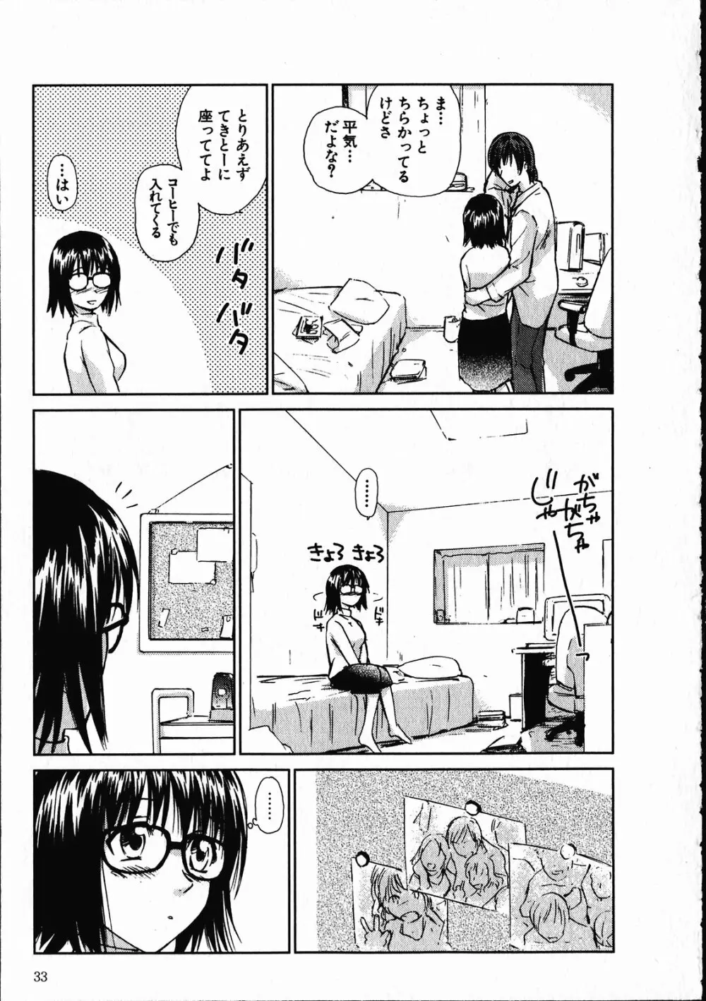 オンラインな彼女 Page.34