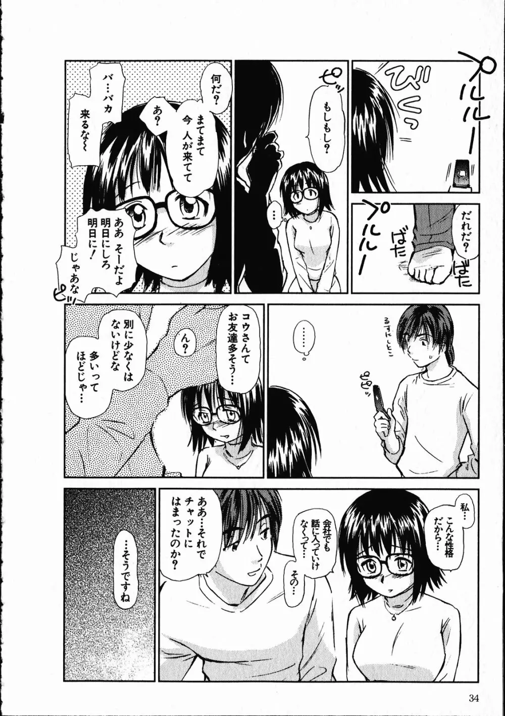 オンラインな彼女 Page.35