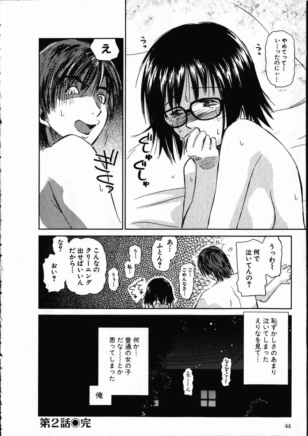 オンラインな彼女 Page.45