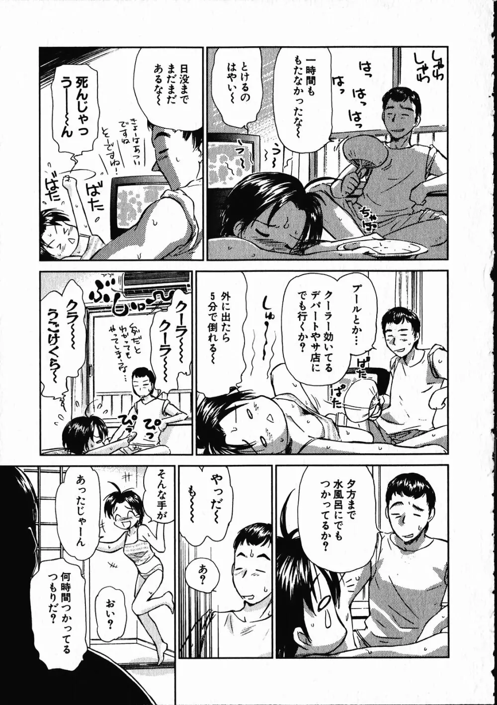 オンラインな彼女 Page.74