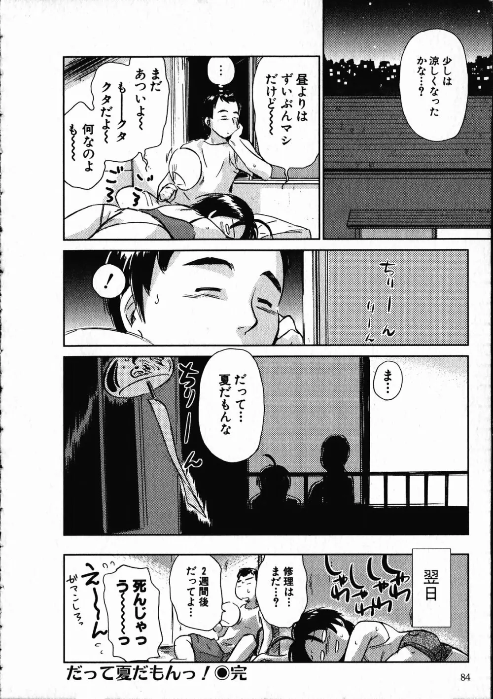 オンラインな彼女 Page.85