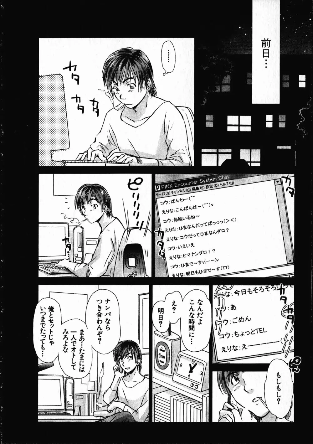 オンラインな彼女 Page.9