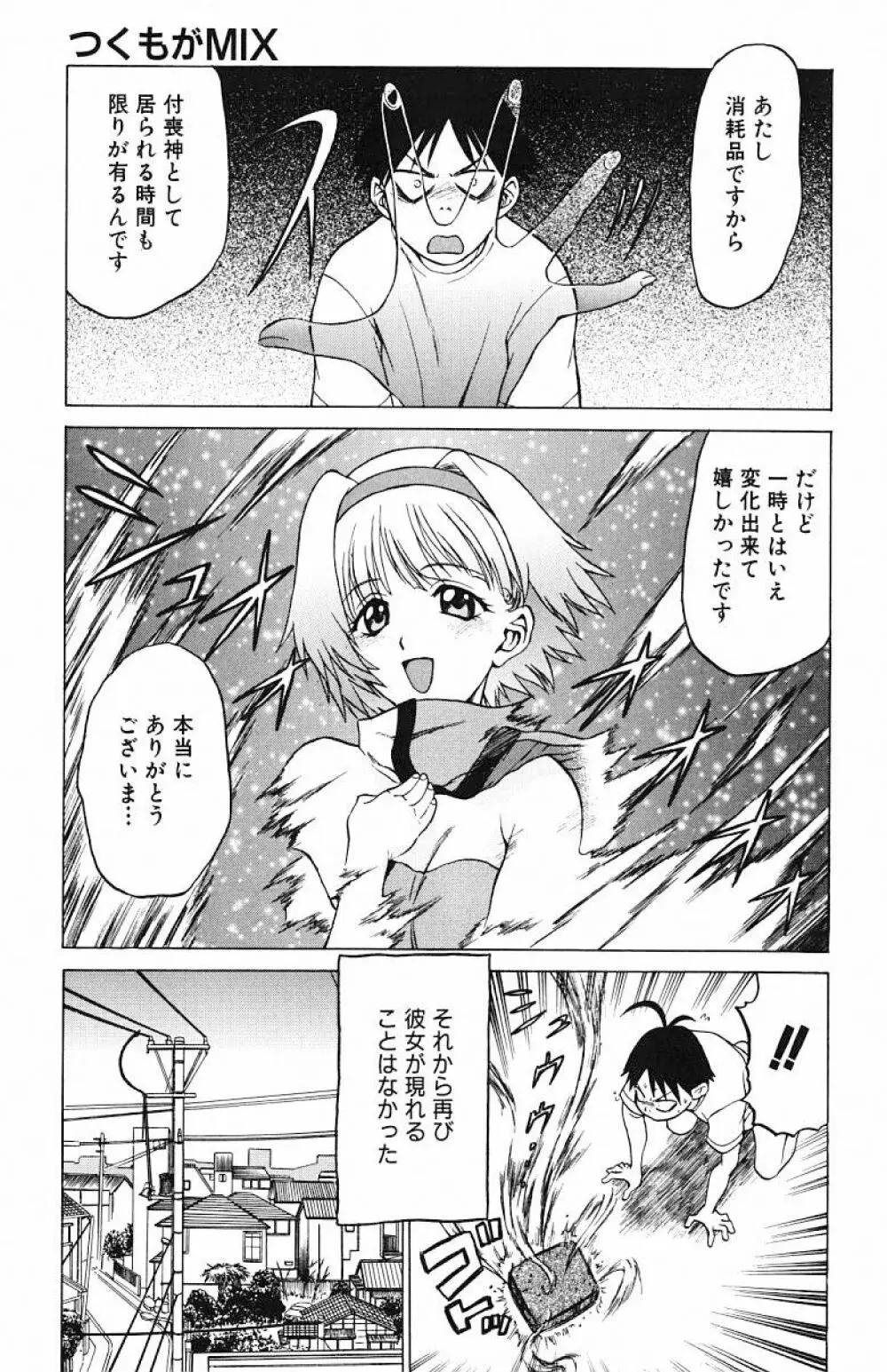 とりぷるさんしゃいん Page.102