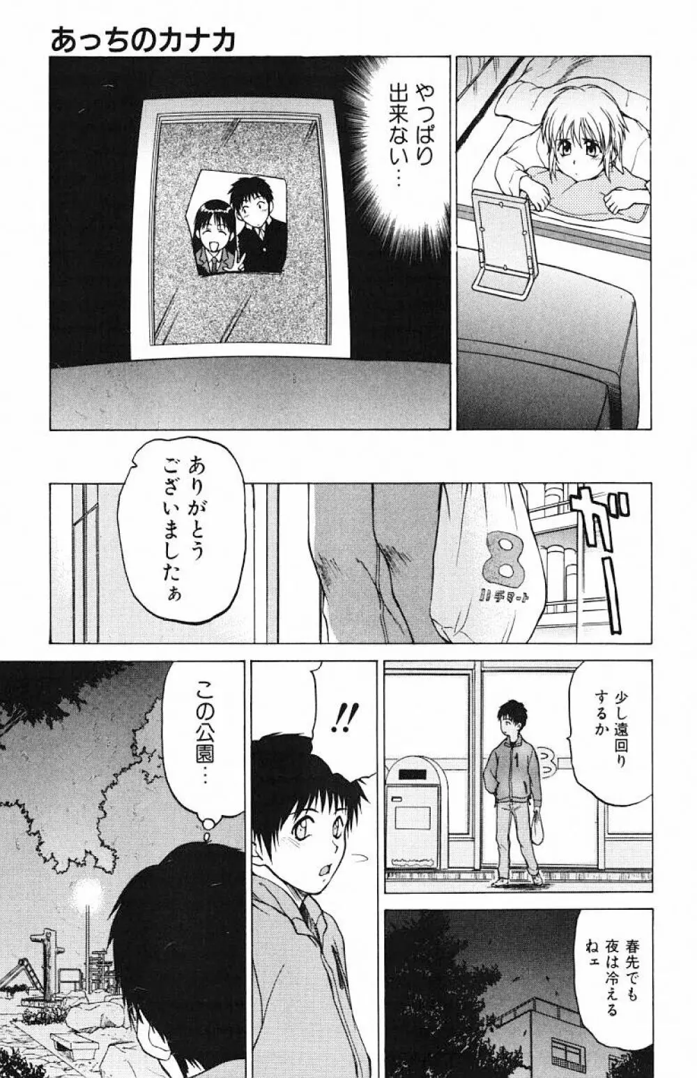 とりぷるさんしゃいん Page.114