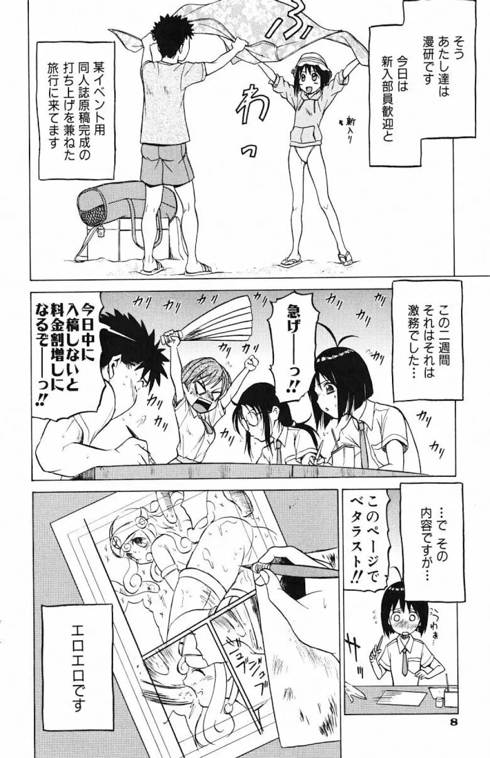 とりぷるさんしゃいん Page.12