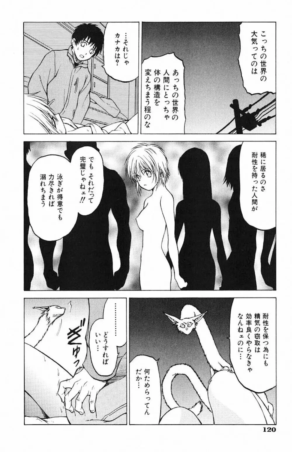 とりぷるさんしゃいん Page.121