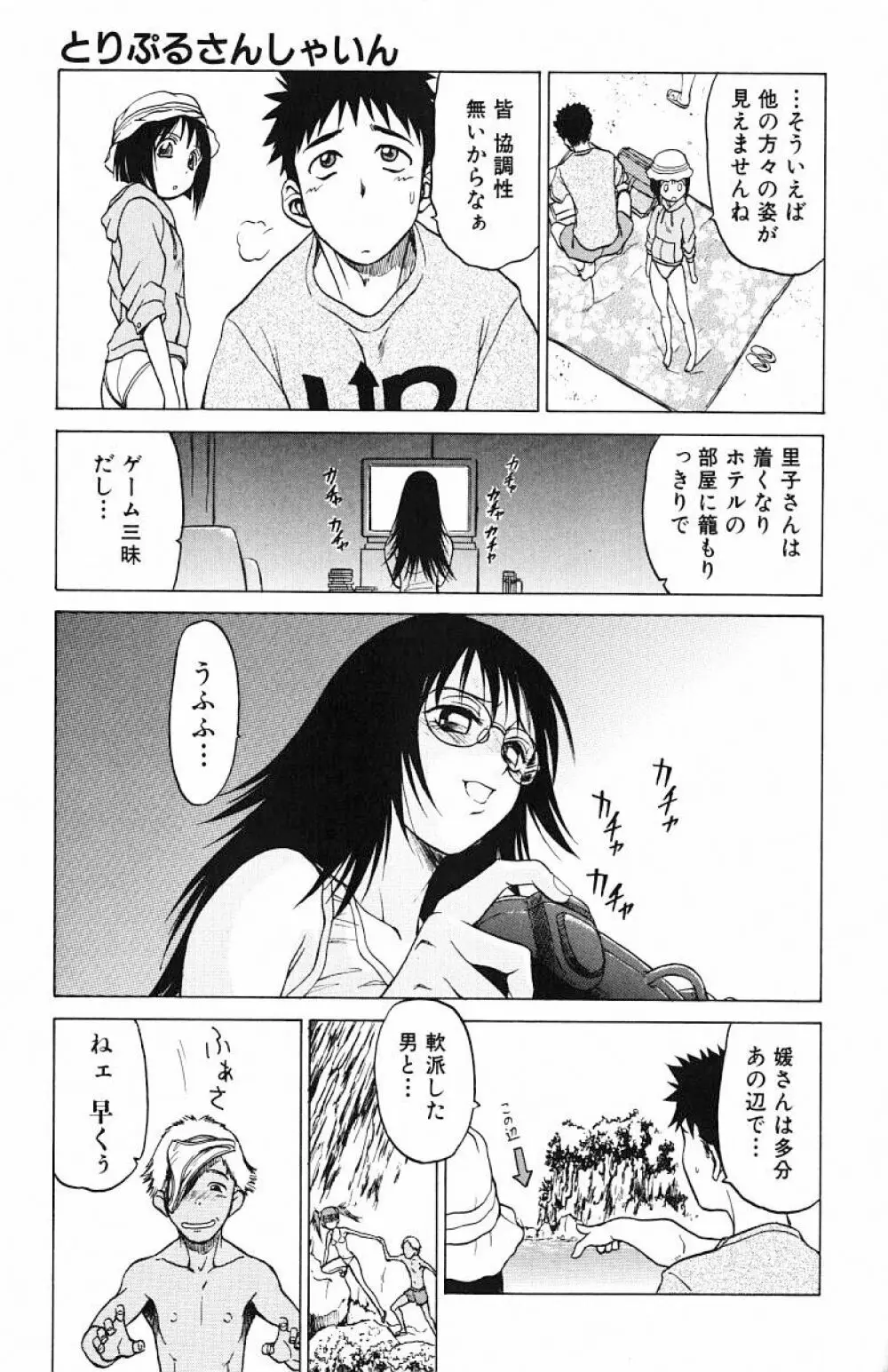 とりぷるさんしゃいん Page.13