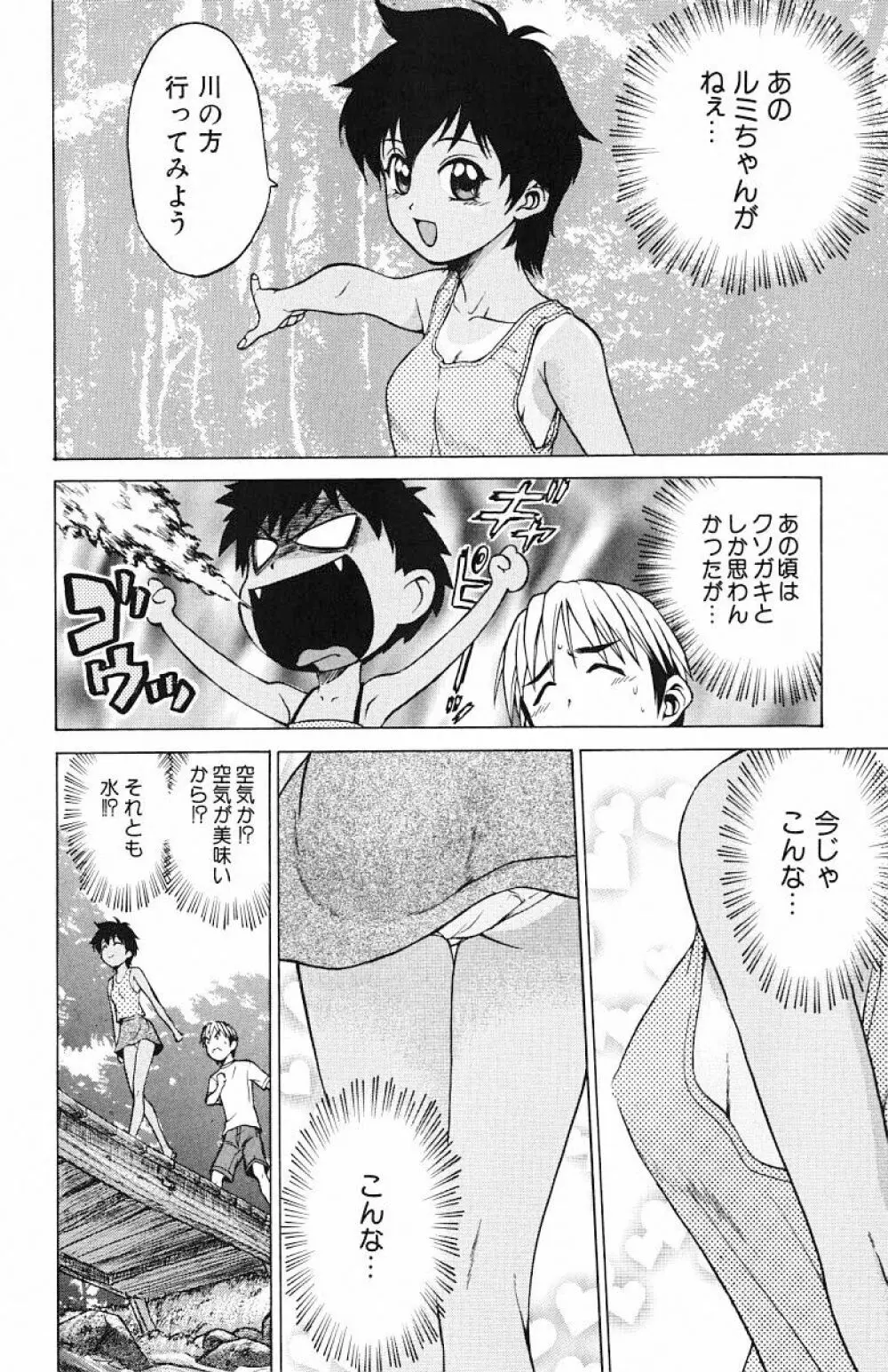 とりぷるさんしゃいん Page.141